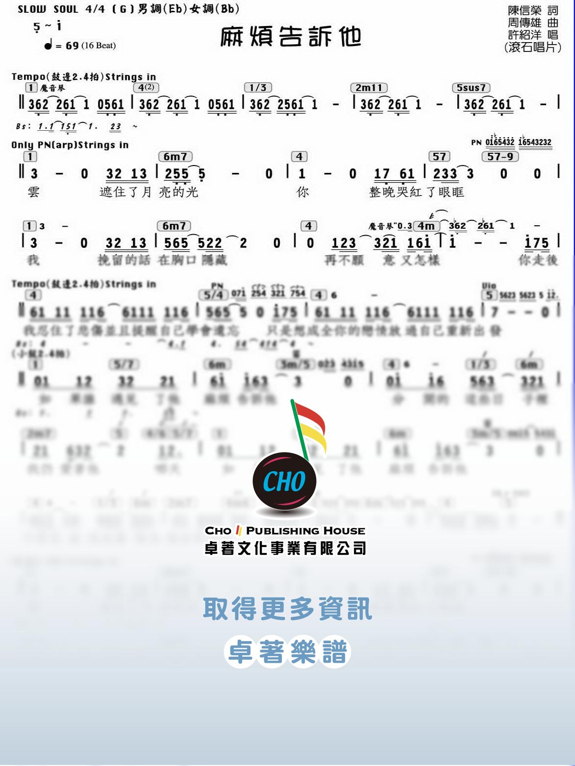 麻煩告訴他
